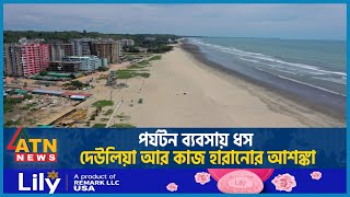 পর্যটন ব্যবসায় ধস, দেউলিয়া আর কাজ হারানোর আশঙ্কা | Tourism sector | Tourism Business | ATN News