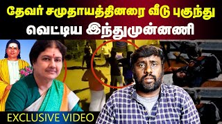 தேவர் சமூகத்தினரை வெட்டிய இந்து முன்னணி|Karunchattaipadai2.0|maniamuthan