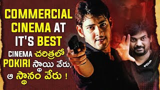 Love Letter to POKIRI | Revisiting the Classic | Mahesh Babu,Puri Jagannath | Telugu Movie | THYVIEW