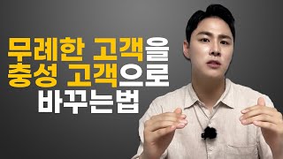 불만 고객응대 방법 = 컴플레인 VS 클레임 불만대응 기준 및 사례!