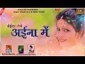 सिंगर केसों देवी राजदेव नायक देईख लेबे आईना में new theth nagpuri video 2022 supahit theth video hd