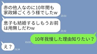 【LINE】10年家族を支え続けた妻を連れ子の結婚式直前に捨てた夫「お前はもう用無しw」→離婚後にクズ男にある事実を伝えた時の反応がwww