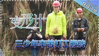 X-Change 2017 Ep.4【Hunan TV official channel】