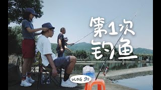 阿May的VLOG 92 第一次钓鱼