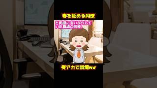 【スカッと】妻を貶めるゴミに復讐【2chゆっくり解説】#shorts