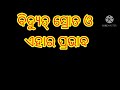 ସପ୍ତମ ବିଜ୍ଞାନ ବିଦ୍ୟୁତ୍ ସ୍ରୋତ ଓ ତାହାର ପ୍ରଭାବ