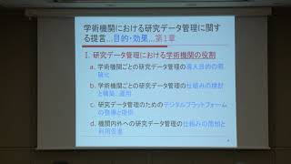 学術機関におけるRDM導入の課題：AXIES研究データマネジメント部会合同トラック