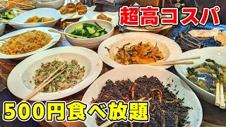 カレーも唐揚げも天ぷらも500円で食べ放題！ 旬彩探訪OHKUMAYAさんの500円ランチ食べ放題を食べた！