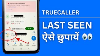 Truecaller Online Off कैसे करें? Hide Last Seen Status on Truecaller