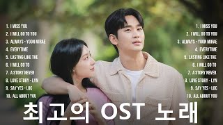 The Greatest Korean Drama OST Songs (No Ads) ~ 최고의 한국 드라마 OST 노래 (광고 없음)