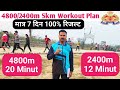 4800m workout. 2400m workout. 5km workout. UPP वर्कआउट। Running tips #uppolicephysical #uppolice