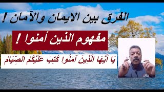 أخطاء بعض الباحثين فى فهم أيات القرأن .. الجزء الثانى/ مصطفى فؤاد .