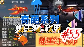 全民槍戰 蝦王弩-軟甲 好用🦞好吃🦞語音解說🦞可愛的東西🦞超不專業介紹-55 #全民槍戰  #crisisaction