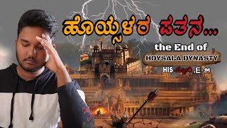 ದಕ್ಷಿಣದ ದೇವಾಲಯಗಳು  ಉಳಿಯಲು ಹೊಯ್ಸಳರೇ ಕರಣ 🔥! HIS-ಸ್ಟೋರಿ E-05