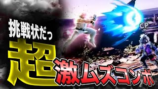 挑戦者募集！！ケンの激ムズコンボを発見しました。【スマブラSP】