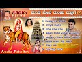 ಮಂಡೆ ಮೇಲೆ ದುಂಡು ಮಲ್ಲಿಗೆ - Mande Mele Dundu Mallige |Audio JukeBox |Mahadeshwara Devotional Songs