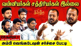 பாஜக எங்கள் பரம எதிரி | கொந்தளிக்கும் சத்ரிய வேளாளர் சங்கம் வெங்கடேசன் | பேசு தமிழா பேசு