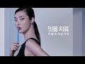 2017 잇치 직접 치료 여자 편 tv cf 15초