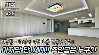 인천신축빌라 마지막 단1세대!! 주인공은 누규?! 인천1호선 / 공항철도 이용으로 서울 진출입 용이한 현장!!