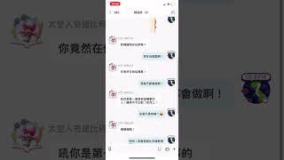 我在Weplay創了一個群組，然後我用所有帳號來搞事😂😂😂😂😂😂