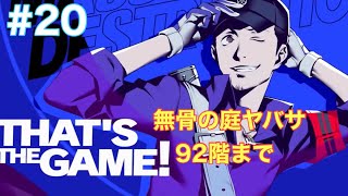 [ペルソナ３ リロード]初プレイ！プレイもしてないのにコラボグッズやサントラを聴いて熱を高めてきた男のペルソナ３リロード＃20