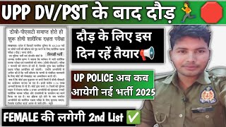 UP POLICE दौड़ के लिए रहो तैयार🏃| Up police नई का इंतजार 🛑| DV PST 7 को सम्पूर्ण📢| #upp