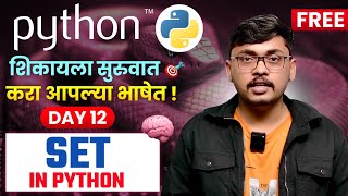 🧠 Day 12 – Set in Python | Complete Explanation | Operations | Real Examples | Collections Diff