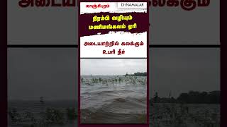 நிரம்பி வழியும் மணிமங்கலம் ஏரி