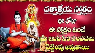 Dattatreya Stotram - Lord Dattatreya New Devotional Songs Telugu || Telugu Bhakthi Songs 2025