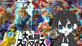 【大乱闘スマブラSP】参加型‼羽鳥ハクア君と~　【Vtuber】