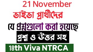 18 th NTRCA viva english questions and answers || 21 November ||#lotifulacademy #vivavoce