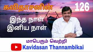 தன்னம்பிக்கை பேச்சு # Success and failure. Motivational speech by Kavidasan