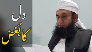 Dil Ka Bughz | Maulana Tariq Jameel Latest Bayan 30 November 2018