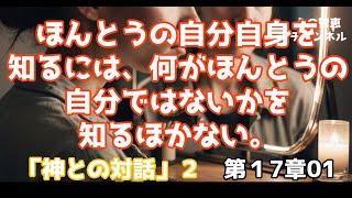 ずんだもんとめたんの「神との対話」２第１７章01