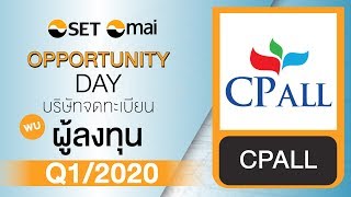 Oppday Q1/2020 บริษัท ซีพี ออลล์ จำกัด (มหาชน) CPALL