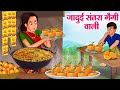 जादुई संतरा मैगी वाली | Hindi Kahaniya | Moral Stories | Bedtime Stories | Story In Hindi