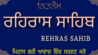 ਨਿਤਨੇਮ ਸੰਧਿਆ ਵੇਲੇ ਦਾ ਪਾਠ / ਰਹਿਰਾਸ ਸਾਹਿਬ /   Rehras Sahib