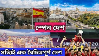 Spain || স্পেন দেশের অজানা ইতিহাস || Spain Facts in Bengali || TRUE TALK