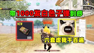 Benben: Bring 1000 White Bullets to Start the Scraping Service in Metro Royale!