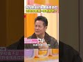 徐乃麟 母87歲「 膽管癌」 逝世！忽略身體黃 搔癢 警訊？【 醫師好辣】 shorts