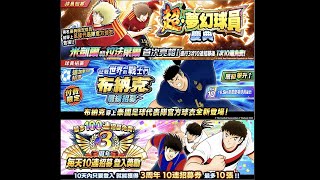 2020-07-05 主號 Pa(i)d Thai 同 西班牙尾限 Captain Tsubasa Dream Team 足球小將