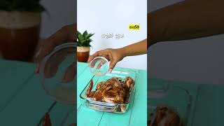 රෝස්ට් කරන ලද කුකුල් මස් | Roast Chicken