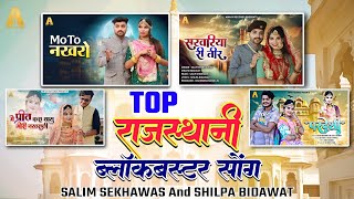 New Rajasthani Nonstop Hit Love Songs |Salim Shekhawas|Silpa Bidawat , सुपरहिट राजस्थानी सॉन्ग 2025