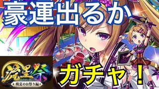 【エレスト】晩夏の流星祭！ミネルヴァ推しとしてはGETしておきたい！