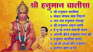 Hanuman Chalisa Bhajans ! श्री हनुमान चालीसा ! संकटमोचन हनुमान अष्टक ! गुलशन कुमार हनुमान चालीसा