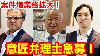 【業務拡大】意匠弁理士追加募集！意匠分野トップの実績！ 特許業務法人藤本パートナーズ