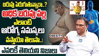 ఊబకాయం లేదా అధిక బరువు కారణాలు | What causes Obesity \u0026 Overweight | Veramachineni Rama Krishna