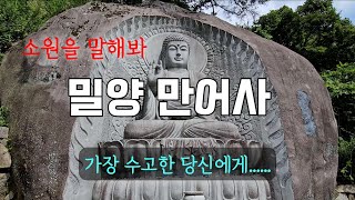 동해용왕아들 따라온 소원돌 경남 사찰여행 밀양삼랑진 만어사 미륵전 기도명당 top3 드라이브 목탁소리 반야심경 천수경 금강경 korea temple kbs 1박2일 그해여름 이병헌