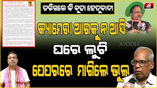 ବୁଢା ହେତୁବାଦୀ,ପକେଇଥିବା ଛେପ କୁ ନିଜେ ଜିଭ ଲଗେଇ ସଫାକଲେ | Hindu Dharma | Hetubadi | A1 ODIA