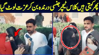 University students are crossing all the limits with male teachers ! IUB latest news ! Viral Pak Tv